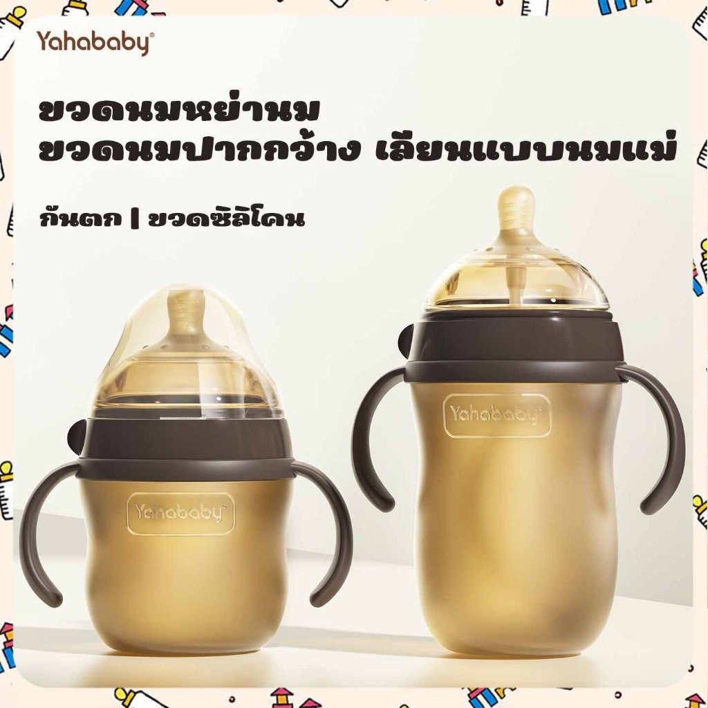 ขวดนมซิลิโคนเด็กพร้อมด้ามจับทรงกลม 5 ออนซ์/8 ออนซ์ ปากกว้าง 7 ซม ป้องกันอาการท้องอืดและสำลัก ปราศจาก BPA พร้อมที่จับ