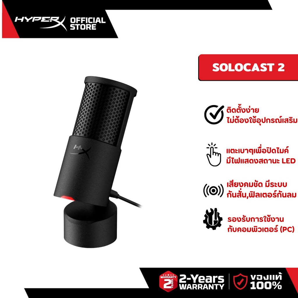 HyperX Solocast 2 Gaming Microphone ไมโครโฟน (AR0A0AA)