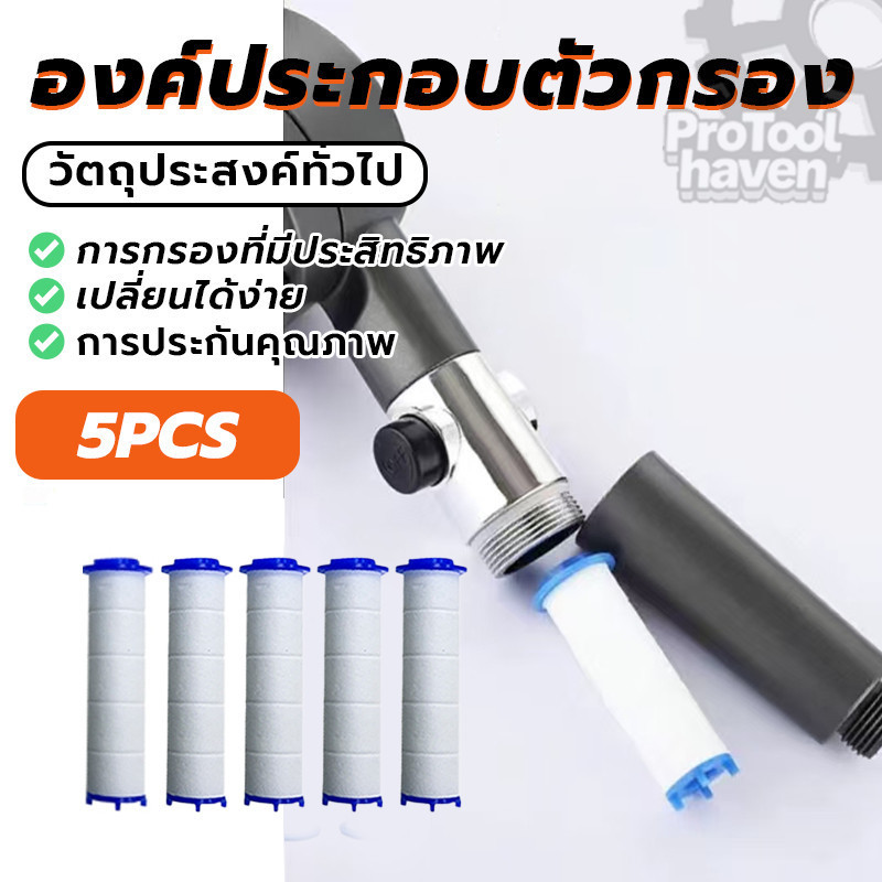 ที่กรองน้ำฝักบัว ตัวกรองฝักบัวบัวอาบน้ำ ฟิลเตอร์กรองน้ำฝักบัว ใช้งานง่าย แพ็คห้า ใช้ในครัวเรือน