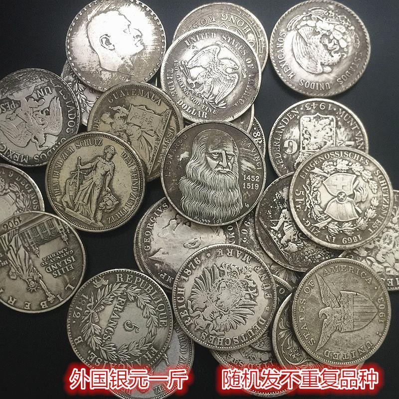 คอลเลกชันเหรียญเงินโบราณต่างประเทศ Abroad Silver Dollar 0.5กก. พันธุ์ที่ไม่สืบพันธุ์จัดส่งสุ่ม 8.30/