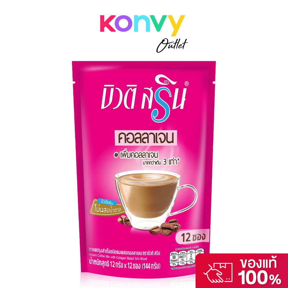 Beauti Srin Collagen [12g x 12 Sachets] บิวติสริน กาแฟคอลลาเจน.