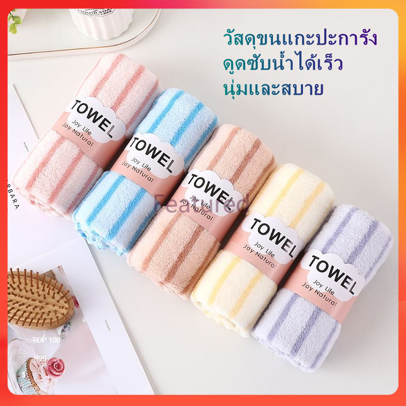 Featured ผ้าขนหนูขนแกะปะการังไม่หลุดร่วงง่าย ผู้ชายและผู้หญิงใช้ล้างหน้าและอาบน้ำ ใช้เช็ดผมให้แห้งเร็ว