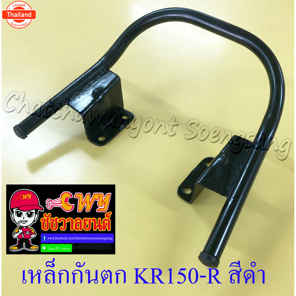 เหล็กกันตก KR150-R สีดำ 7379