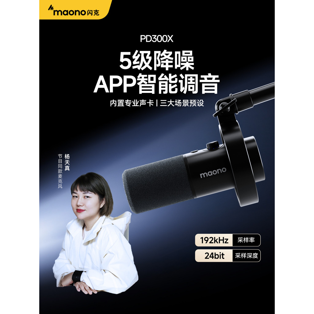 Maono Flash PD300X Anchor ไมโครโฟนเฉพาะเดสก์ท็อปสดเกมบันทึกมืออาชีพไมโครโฟนแบบไดนามิก Flash Guest