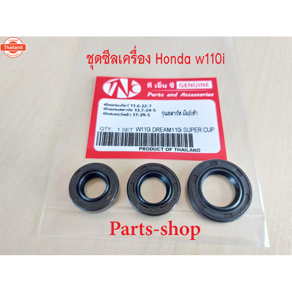 ชุดซีลฮอนด้า  wave/dream ชุดซีลเครื่องเวฟ110i ดรีม110i Super cub ซีลเครื่องอย่างดี ใส่Wave110i, Drea