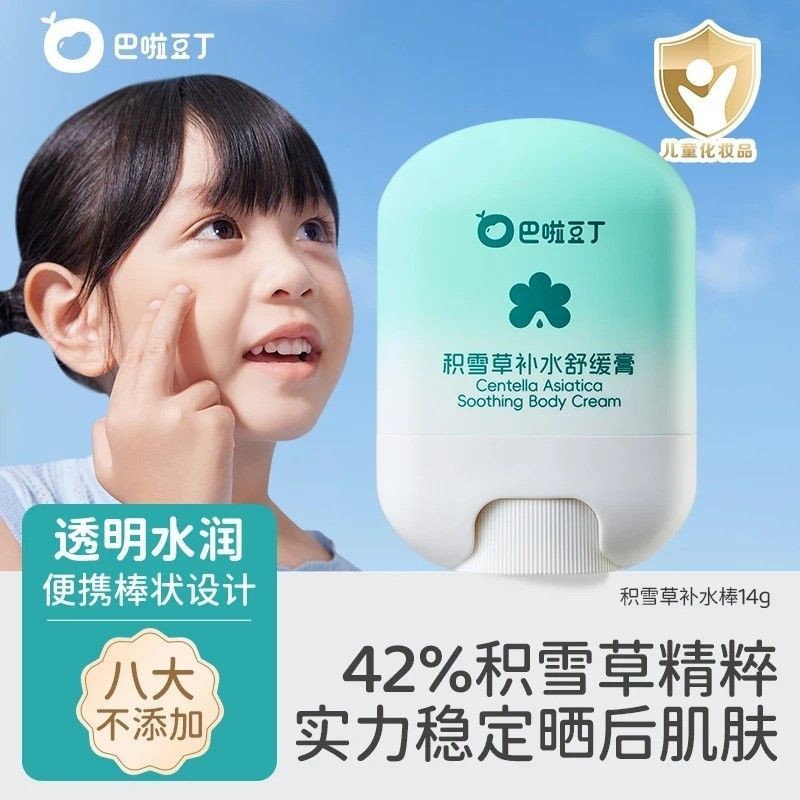 Bala Beans Centella Asiatica Moisturizing Soothing Cream Baby Refreshing Cream เด็ก After Sun Soothi