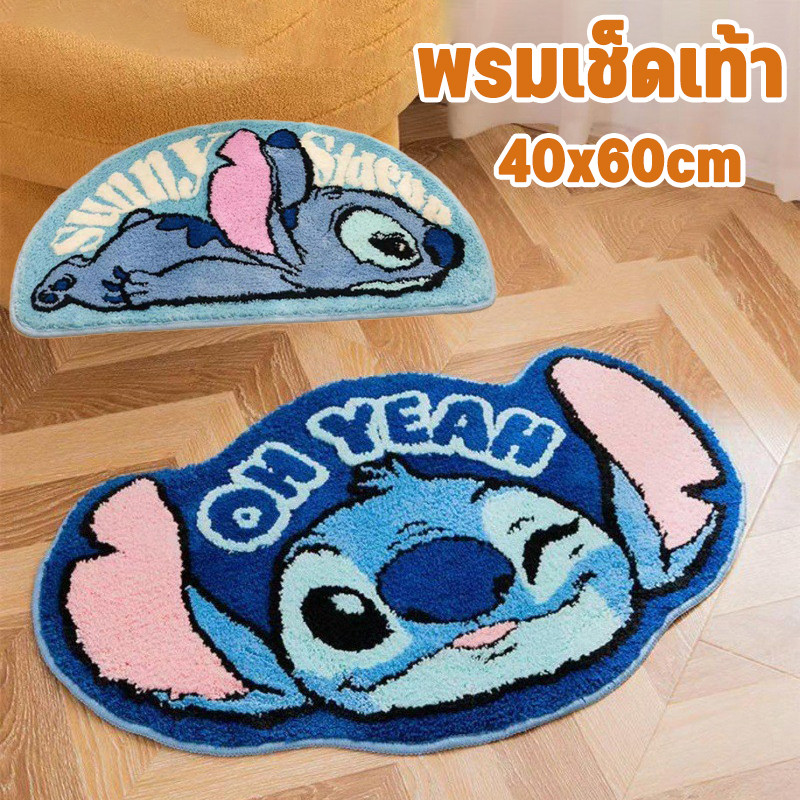 พรมเช็ดเท้า Stitch 40*60CM ดูดซับน้ำได้ดี ลายน่ารักสุดๆ นิ่มสบาย แบบแห้งเร็ว