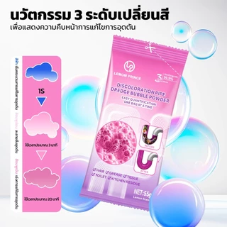 ผงล้างท่อ มี อย. ทำความสะอาดท่อน้ำ ผงทะลวงท่อตัน ป้องกันการอุดตัน ขจัดกลิ่นไม่พึ่งประสงค์ แก้ปัญหาท่อตัน