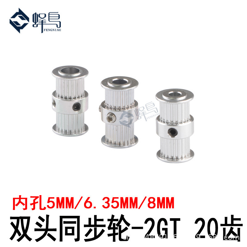 อุปกรณ์เสริมเครื่องพิมพ์ 3D 2GT Double Head Conjoined Synchronous Pulley gt2 Synchronous Pulley Pull