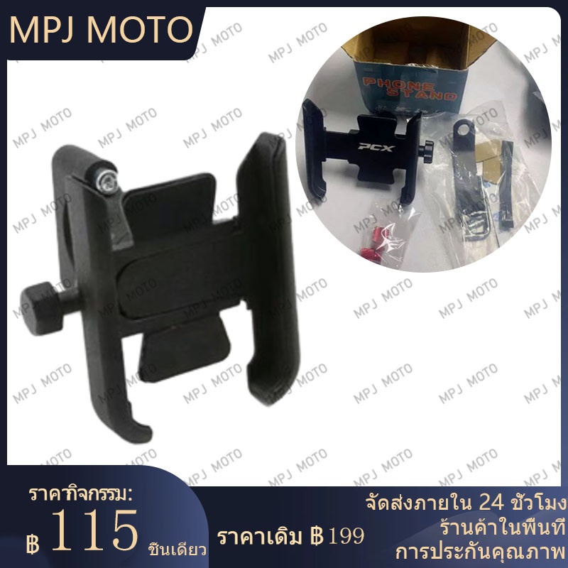 【MPJ】PCX 160 ที่ติดโทรศัพท์มอเตอร์ไซค์ FOR HONDA pcx 125 150 PCX150 CNC ที่จับมือถือมอเตอร์ไซค์ ของแต่ง