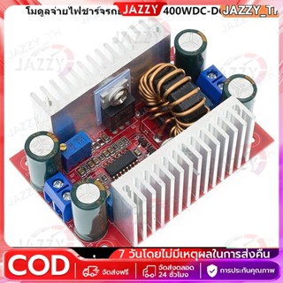 DC to DC 400W แปลงไฟจาก 8.5-40V เป็น 10-50V สเต็ปอัพ step up…
