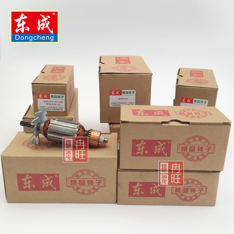 东成手电钻转子 J1Z-FF-6A/02-6A/10A/02-13/05-10A/04-10A转子