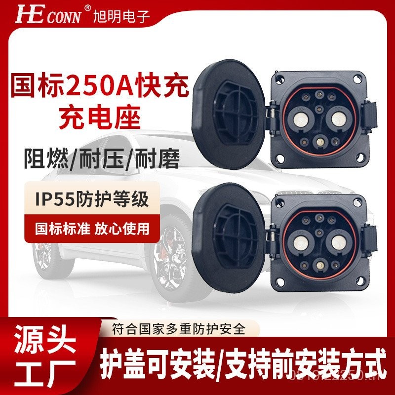 ที่นั่งคงที่มาตรฐานแห่งชาติซ็อกเก็ตชาร์จอย่างรวดเร็วชาร์จ DC220v440V ใหม่ Energy Hole 3 รถ 250A ชาร์