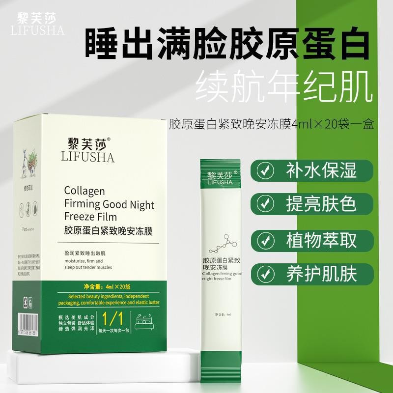 ขายร้อนคอลลาเจน Firming Night Jelly Mask Moisturizing Moisturizing Brightening Skin Tone Smearing Sl