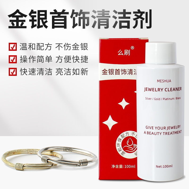 Mo Brush Silver Washing Water Jewelry Silver Jewelry Dedicated Water Gold Silver Universal Silver Cl