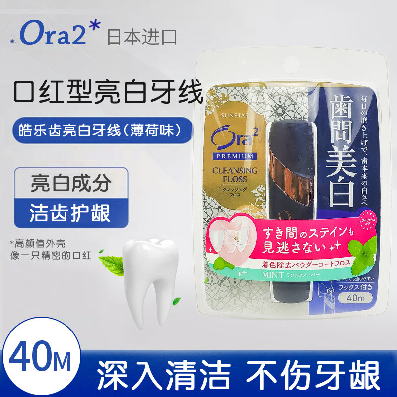 School Season ora Haole Tooth Whitening Dental Floss (รสมิ้นต์) Fine Floss ทําความสะอาดช่องปาก#yaxia