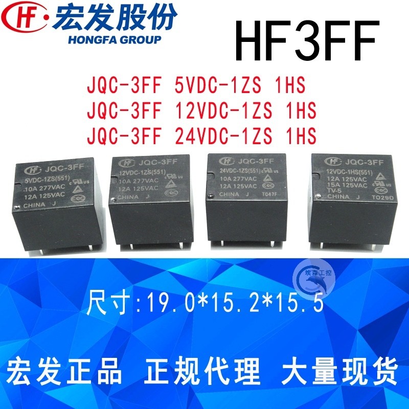JQC-3FF 5V12V24V1HS1ZS รีเลย์มาโครแท้ 4 Pins 5 Pins 10A833SRDT73 HF3FF