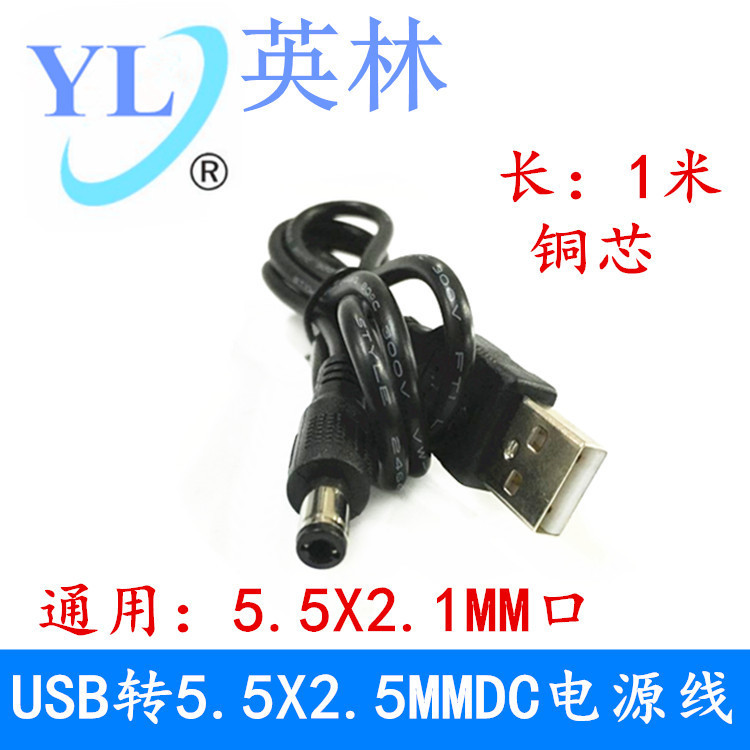 สายไฟ USB to DC 5.5 * 2.1 5MM สายไฟ