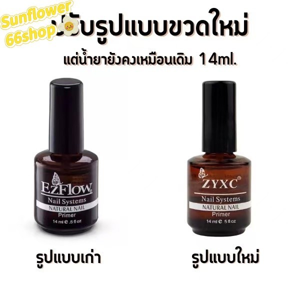 Sunflower66 ไพรเมอร์ น้ำยาเชื่อมหน้าเล็บ ประสานหน้าเล็บ ไล่ความชื้น กันเชื้อรา พร้อมส่ง