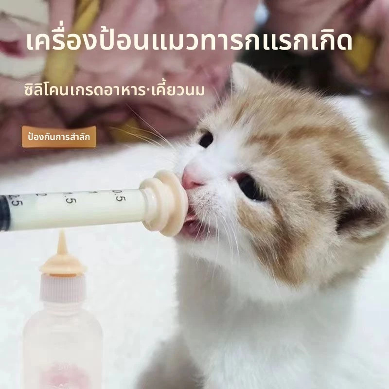 เกรดดีที่สุด🔥จุกนมให้อาหารสัตว์เลี้ยงสากลมินิแมวซิลิโคนจุกให้อาหารสําหรับทารกแรกเกิดลูกแมวลูกสุนัขสุนัขกระต่ายสัตว์เล็ก