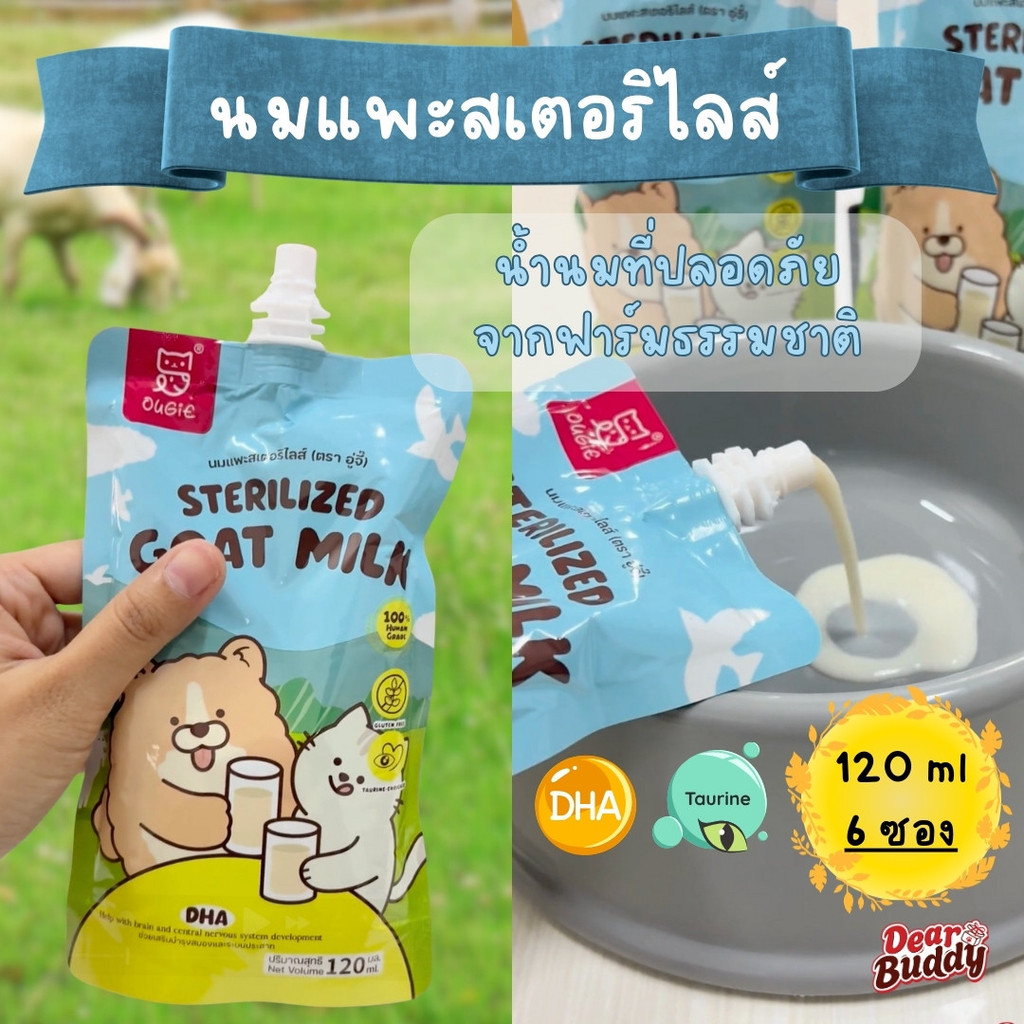 นมแพะสเตอริไลส์ 120ml x6 ซองใหญ่ อู่จี๊(Ougie) ผสมทอรีน สำหรับลูกสุนัขและลูกแมว ย่อยง่ายบำรุงร่างกาย