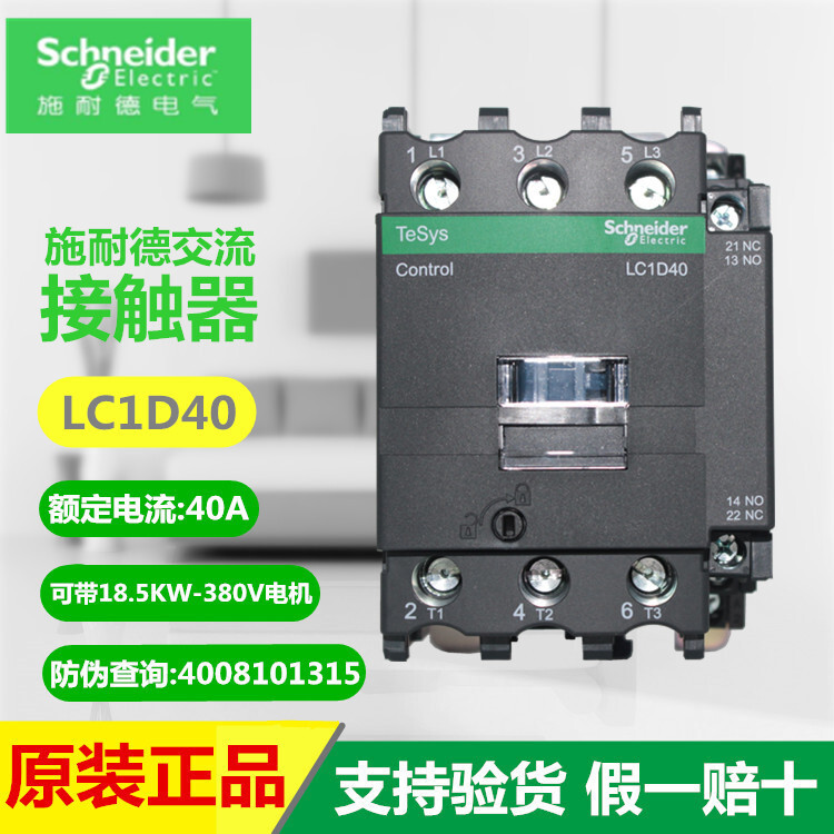 Schneider AC Contactor LC1D40M7C LC1D50F7C LC1D65Q7C LC1D40F7C แบบเก่า