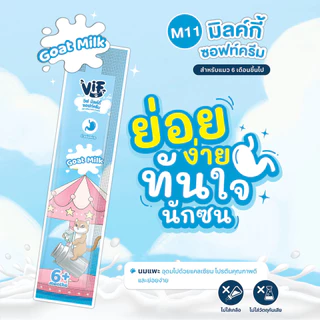 Vif Soft Cream ขนมแมวเลีย ซอฟท์ครีมแมวเลียเสริมวิตามิน ไม่เติมเกลือ ขนาด 15g