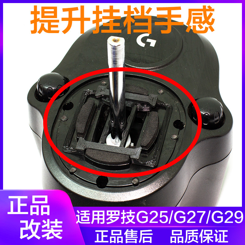 SF ที่ใช้งานได้ Logitech G29 ดัดแปลง G923 G25 G27 เกมพวงมาลัยเกียร์รู้สึก Damping