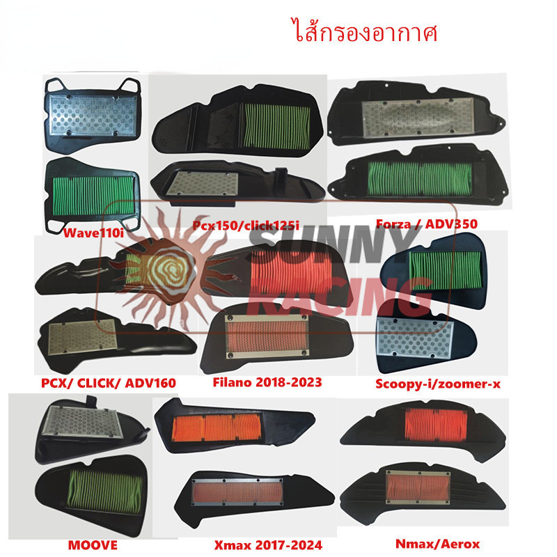 ไส้กรองอากาศ Wave AEROX Pcx150 160 Click ADV Filano Scoopy-i Zoomer-x MOOVE Xmax Nmax