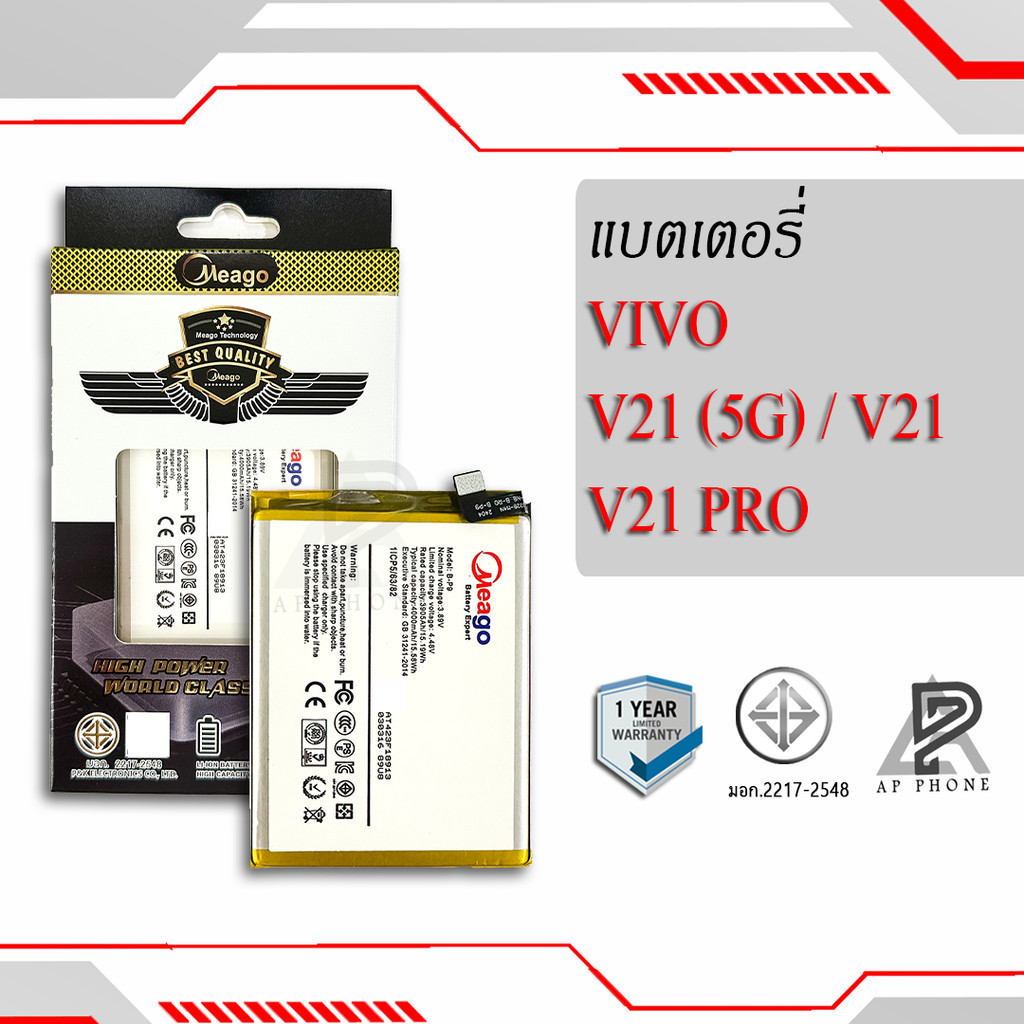 แบตเตอรี่ Vivo V21 (5G) / V21 / V21 PRO / B-P9 แบตวีโว่ สินค้ามีการรับประกัน