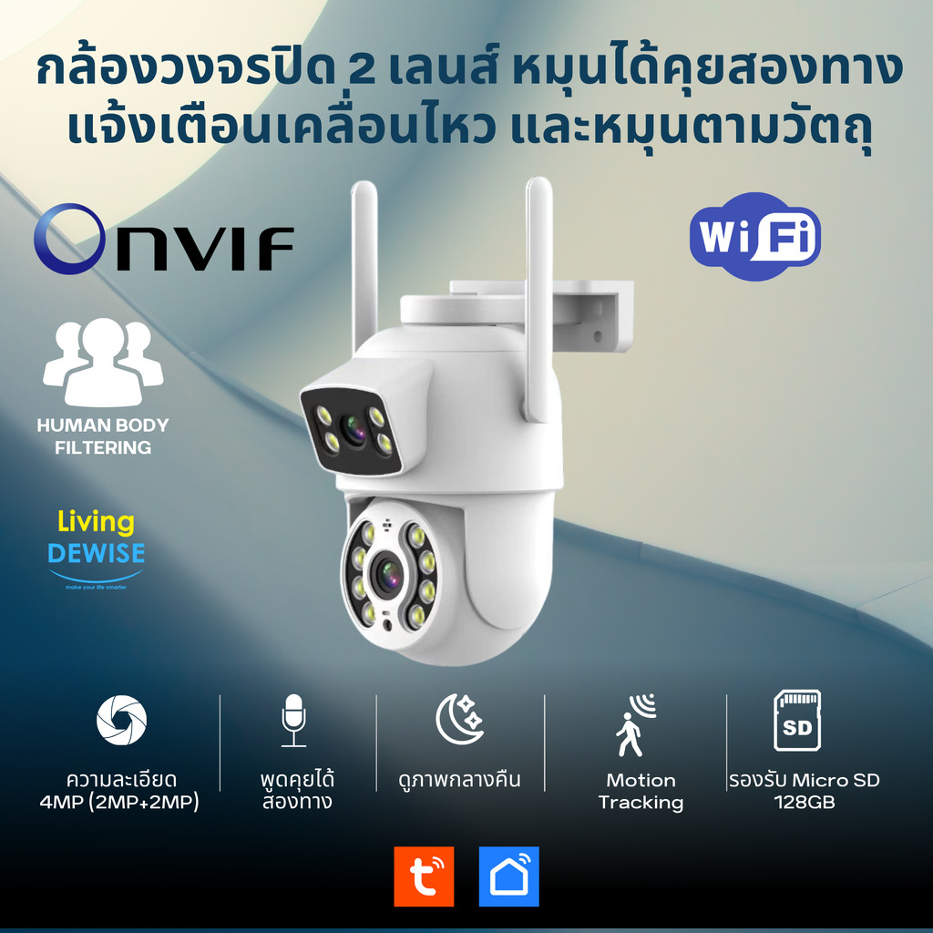 Tuya กล้องวงจรปิดภายนอก 2 เลนส์ 4MP เชื่อม Wi-Fi (Q29) ปรับหมุนกล้องได้ หมุนตามคน สื่อสารสองทาง แจ้งเตือนเข้าแอป