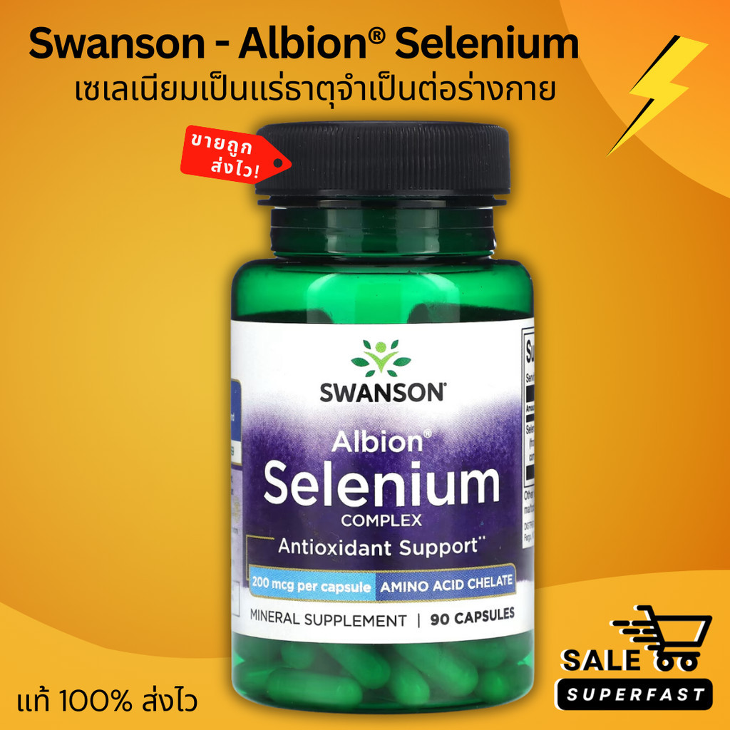 เซเลเนียมคุณภาพ ลอตใหม่! Exp.08/2027, Swanson, Albion Selenium Complex, 200 mcg , 90 แคปซูล