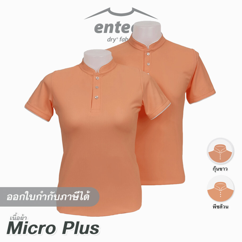 เสื้อคอจีน Micro Plus สีส้มพีช # สีส้ม สีส้มพาสเทล