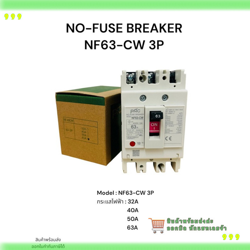 สั่งเลย! Nf30-cs 3p เบรคเกอร์ NO-FUSE BREAKER NF30-CS 3P Model :NF30-CS3P กระแสไฟฟ้า : 10A 15A 20A 3