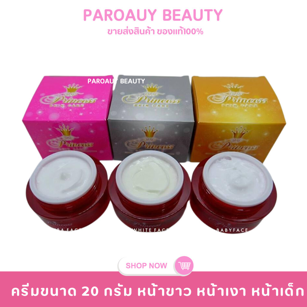 20กรัม ครีมหน้าขาว หน้าเงา หน้าเด็ก By พี่เตี๋ยว Princess Skin Care