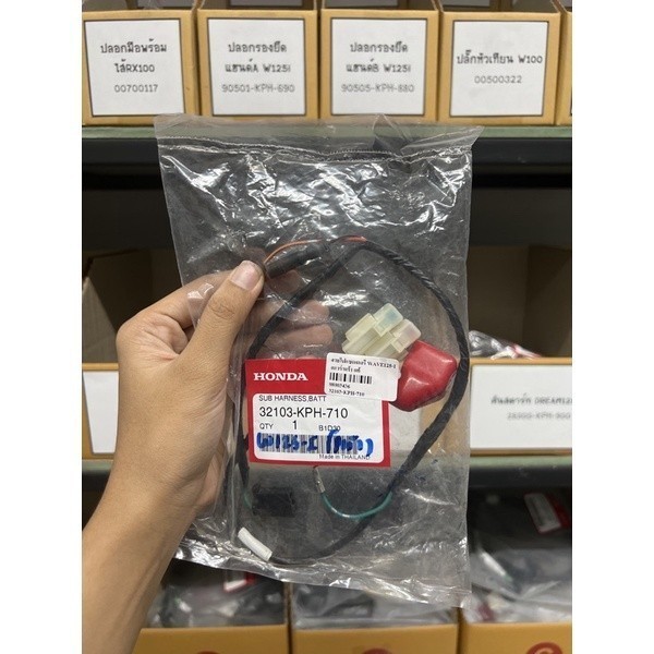 สายไฟ สายไฟขั้วแบต รุ่นสตาร์ทเท้า ของแท้เบิกศูนย์ HONDA เวฟ125i รุ่นไฟเลี้ยวบังลม รหัสอะไหล่ 32103-K