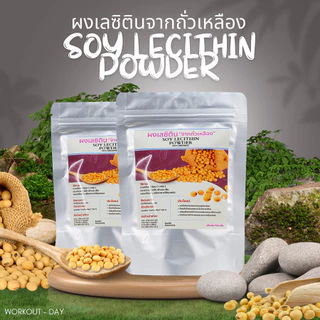 เลซิติน Lecithin จากถั่วเหลือง กรดไขมันจำเป็น ขนาด100กรัม