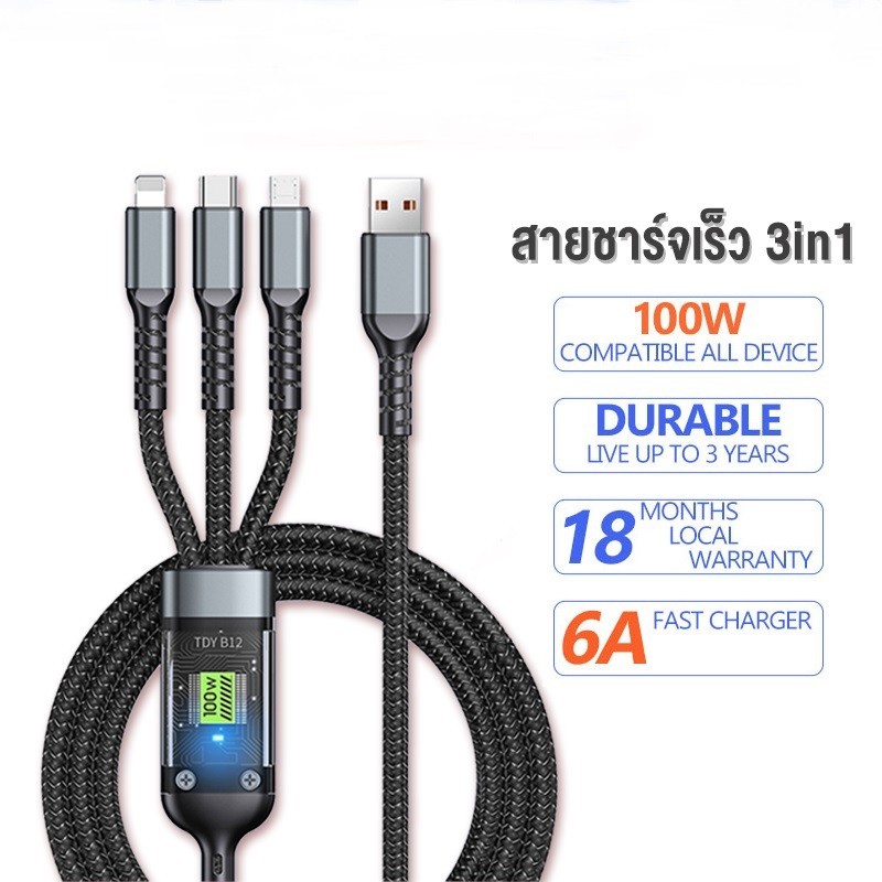 สายชาร์จเร็ว 3in1 รองรับหลายระบบ โอนถ่ายข้อมูลได้ Type Chiasmic USB รองรับสูงสุด 6A100W พร้อมไฟLED ความยาว 1.2 เมตร