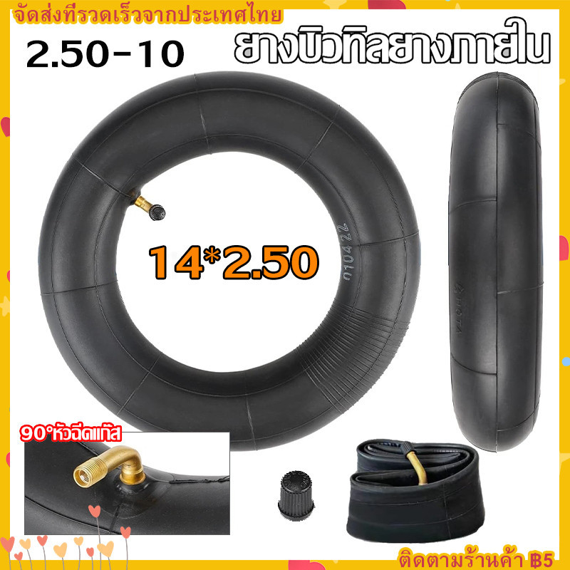 【COD】ยางใน 14X2.50 ยางใน 14 นิ้ว ยางในจักรยานไฟฟ้า 14 นิ้ว14×2.50 ราคาโรงงาน ถูกและดีมีอยู่จริง