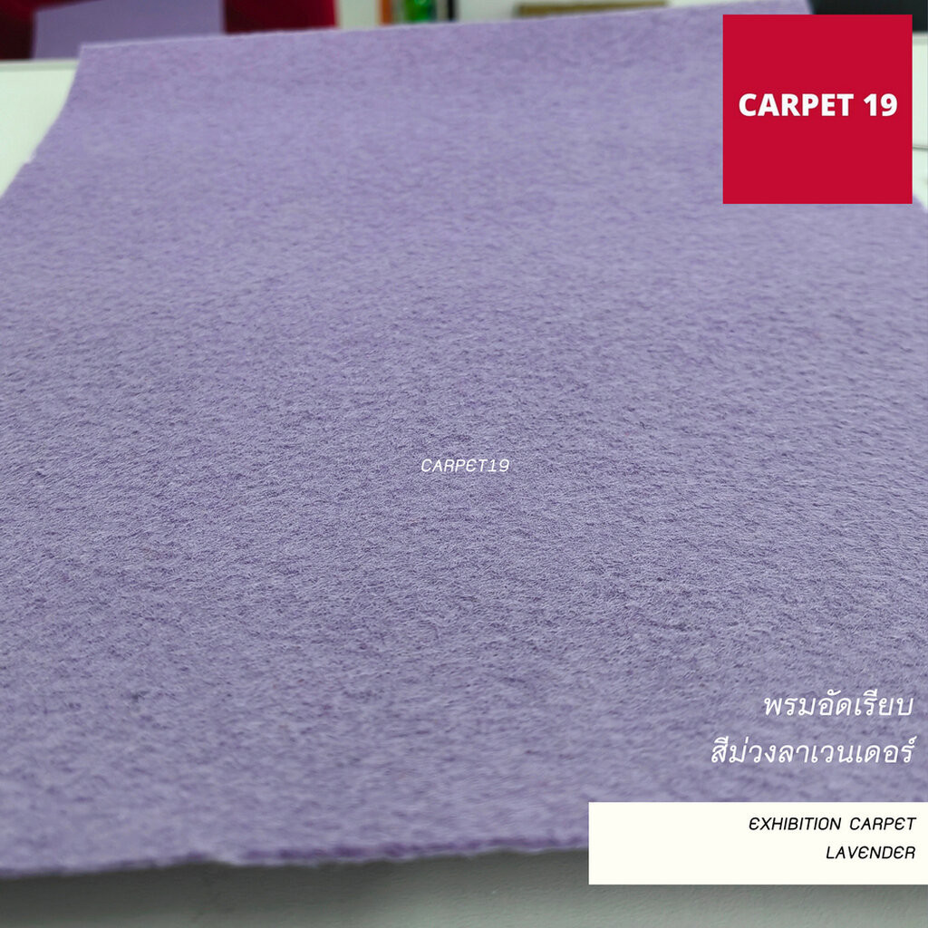 ราคาต่อเมตร>>CARPET19 พรมอัดเรียบ สีม่วงลาเวนเดอร์ รุ่น L2 กว้าง 2 เมตร หนา 2.5-3.0 มม.