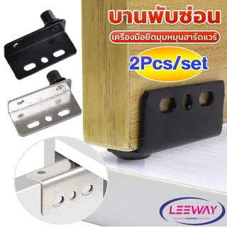 Leeway【มีสินค้าในสต๊อก】 บานพับซ่อน ประตูตู้ บานพับหมุน ทนทาน ป้องกันสนิม ฮาร์ดแวร์ในครัวเรือน Pivot Hinges