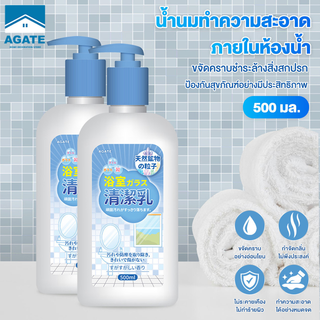 【Agate ของแท้】น้ำยาเช็ดกระจกอิมัลชัน น้ำยาขัดกระจก น้ำยาทำความสะอาดกระจก สดใส กา
