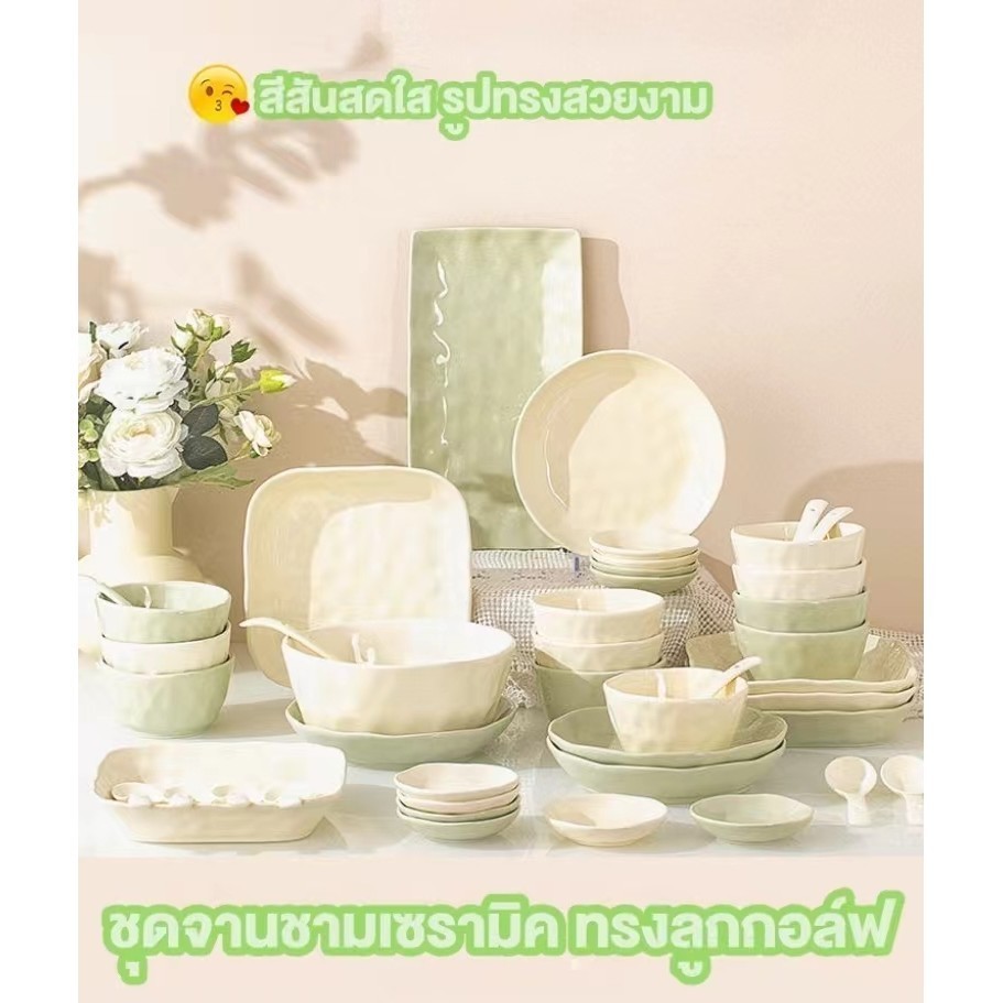 ชุดจานชามเซรามิก ลายลูกกอล์ฟ ใช้สำหรับบนโต๊ะอาหาร *พร้อมส่งจากไทย