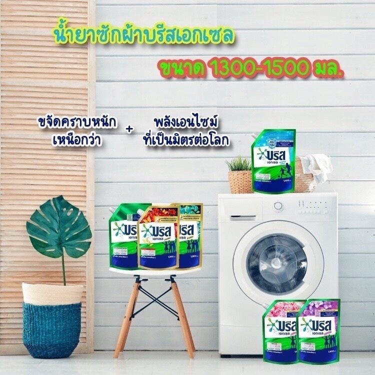 Breeze Excel บรีส เอกเซล ซิกเนเจอร์ 1200 - 1350 ml ผลิตภัณฑ์ซักผ้า ชนิดน้ำ สูตรเข้มข้น
