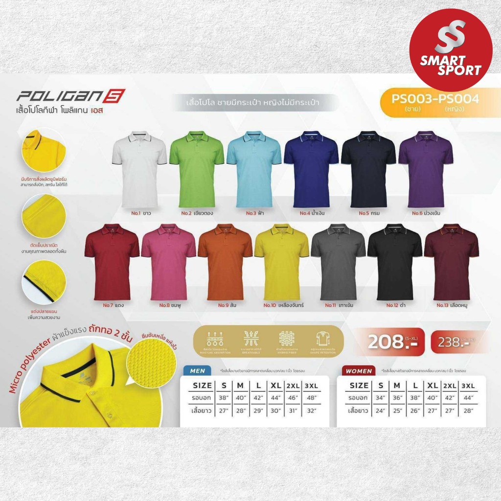 เสื้อโปโล Poligan S รุ่น PS003 ผู้ชาย