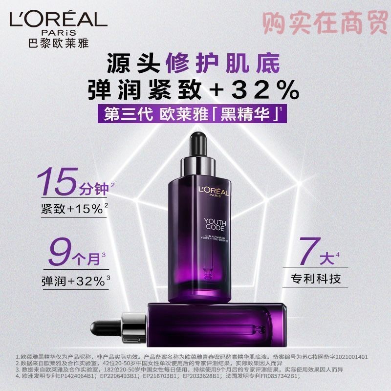 L'Oreal ขวดสีดำขนาดเล็ก Youth Code Enzyme Muscle Foundation Firming Black Essence สามรุ่น