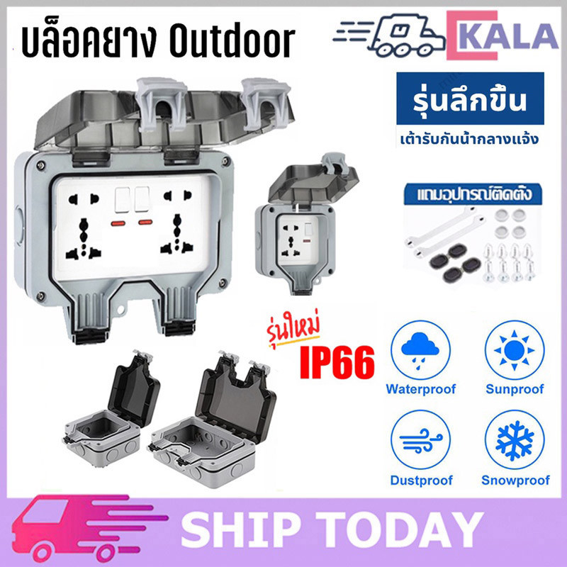 ปลั๊กไฟ ปลั๊กไฟกันน้ำ ปลั๊กพ่วงกันน้ำ 6รู/5รู 13A IP66 เหมาะสำหรับสภาพแวดล้อมที่ชื้นเช่นกลางแจ้งและห้องน้ำ กันฝน กันฝุ่น