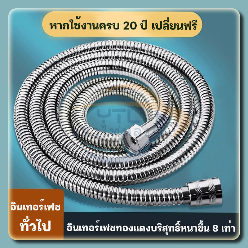 304 สแตนเลสสายฝักบัว สายฉีดชำระ แท้ทั้งเส้น มีความยืดหยุ่น สามารถบิดงอได้ ไม่เป็นสนิม แข็งแรง 1.5-2 เมตร