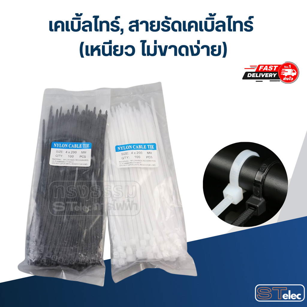 เคเบิ้ลไทร์, สายรัดเคเบิ้ลไทร์ (เหนียว ไม่ขาดง่าย)