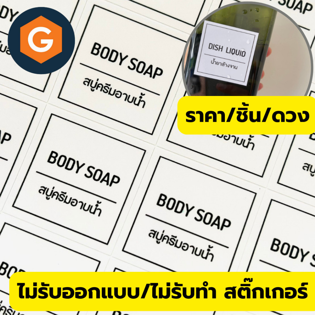 สติ๊กเกอร์ติดขวด มีหลายคำให้เลือก กันน้ำ ขนาดกำลังดี มีสีขาว และ สีดำ **ราคา/ชิ้น/ดวง ราคาถูก